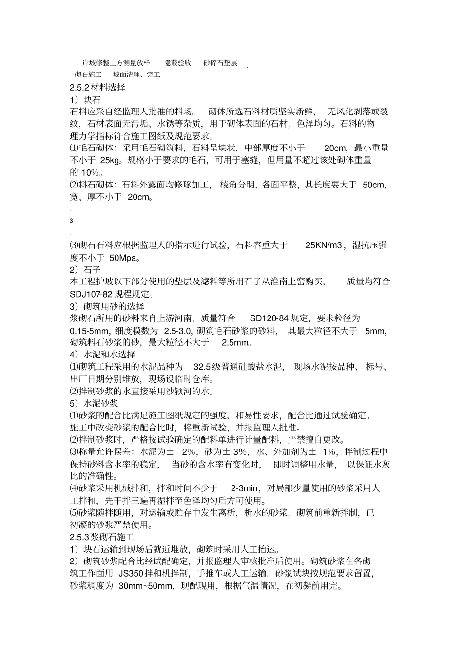 渠道衬砌防护工程施工方案_第3页