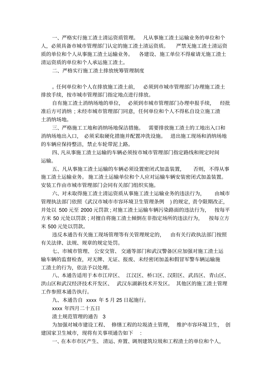 渣土规范管理的通告_第3页