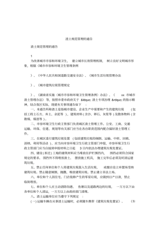 渣土规范管理的通告