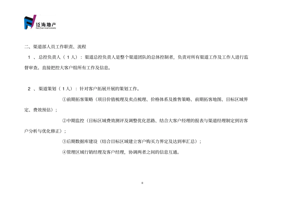 渠道部组建计划讲解_第2页