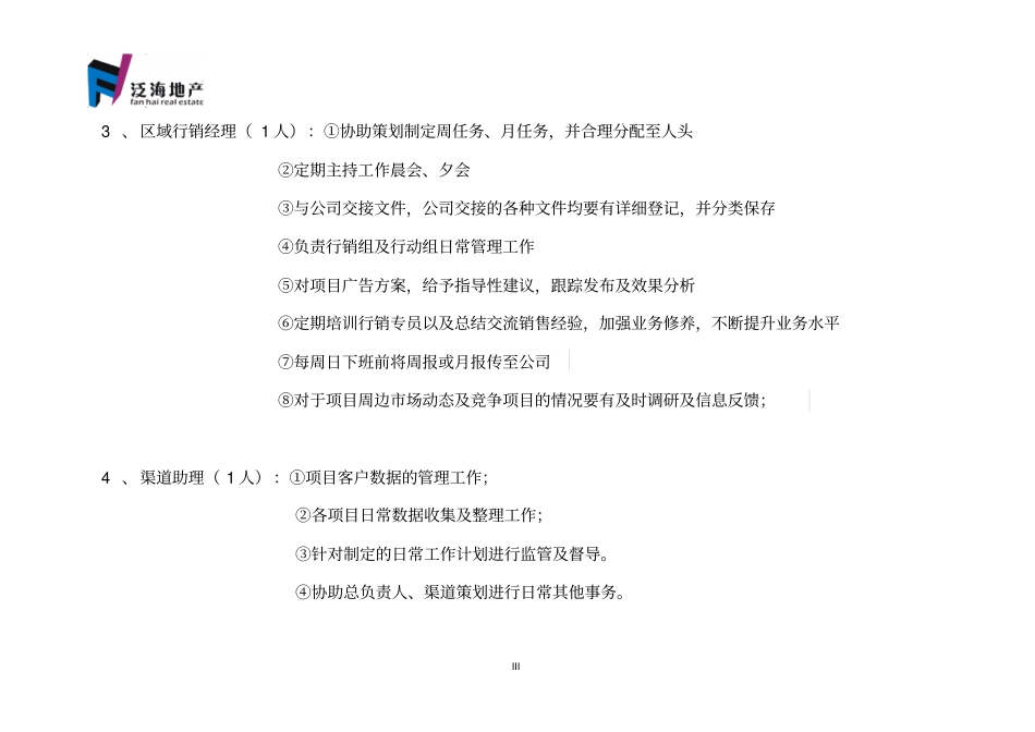 渠道部组建计划讲解_第3页