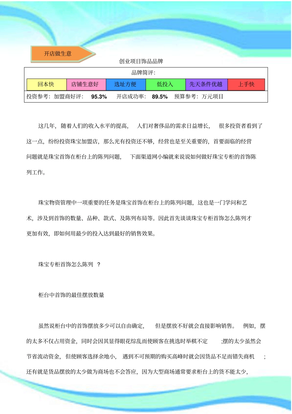渠道网教您做好珠宝专柜的首饰陈列工作_第3页