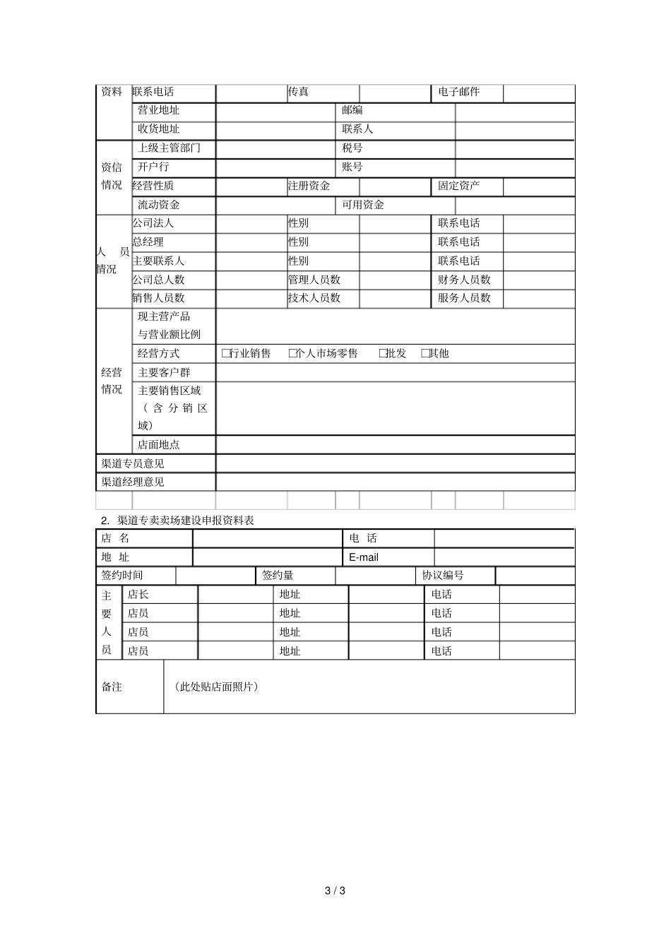 渠道管理表格7个_第3页