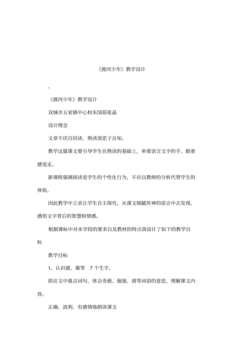 渡河少年教学设计_第1页