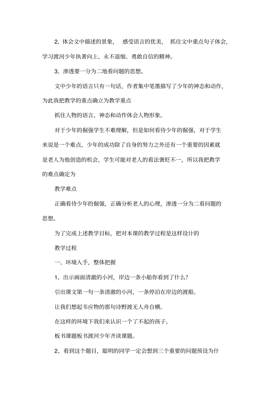 渡河少年教学设计_第2页