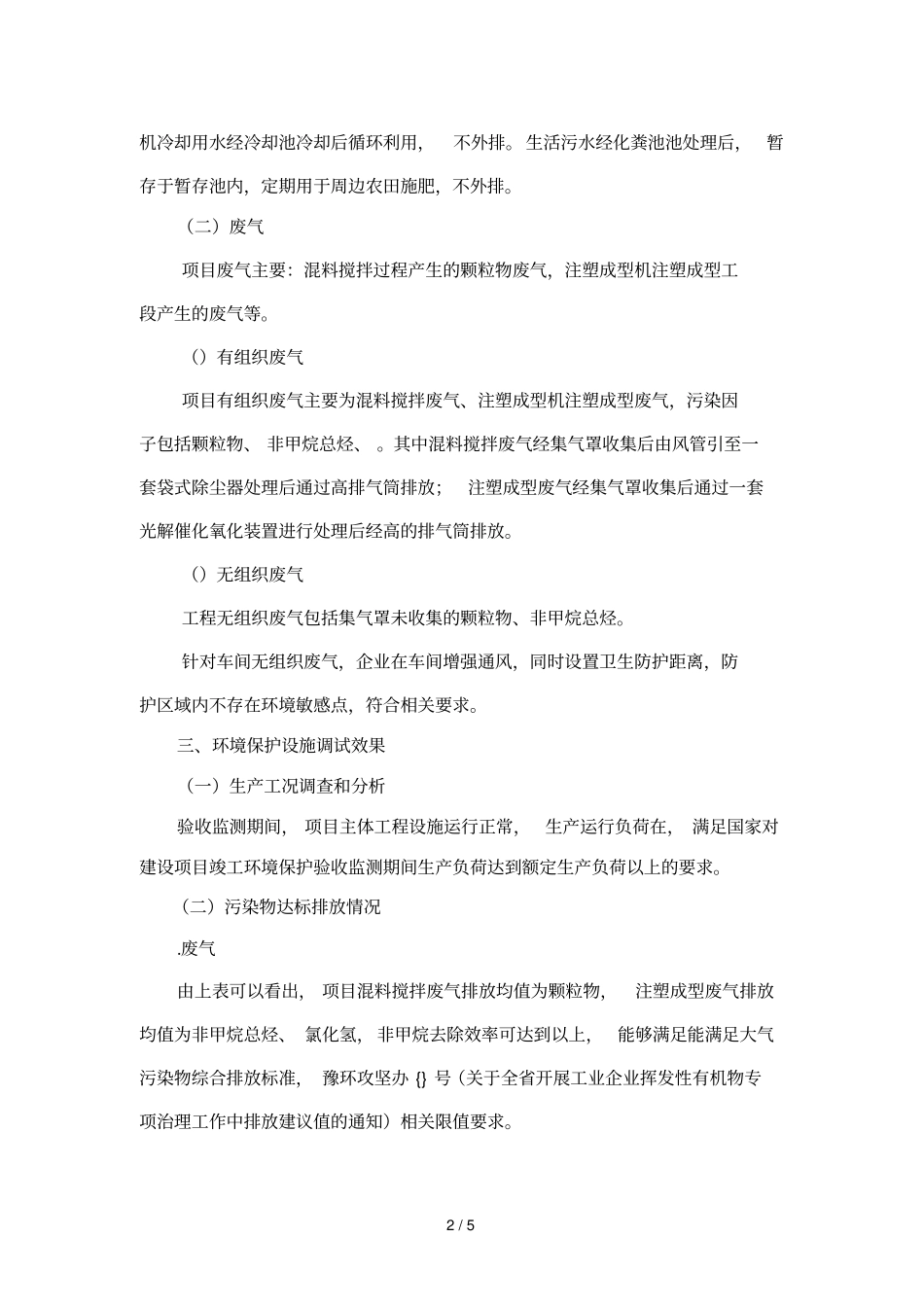 温优泰鞋材加工厂年产5万对鞋花及5万双布鞋底片项目_第2页