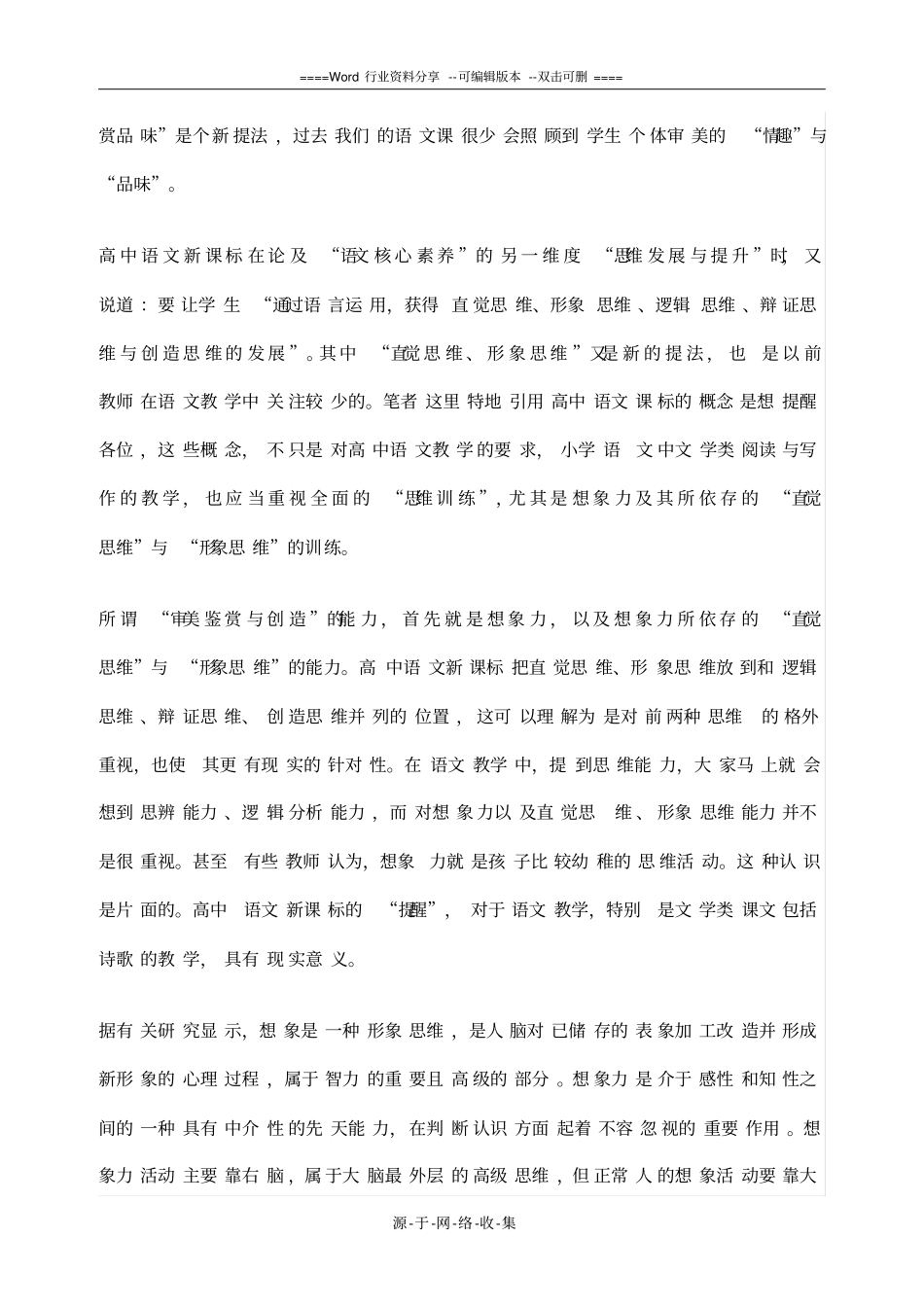 温儒敏：小学语文中的诗教_第3页