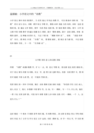 温儒敏：小学语文中的诗教