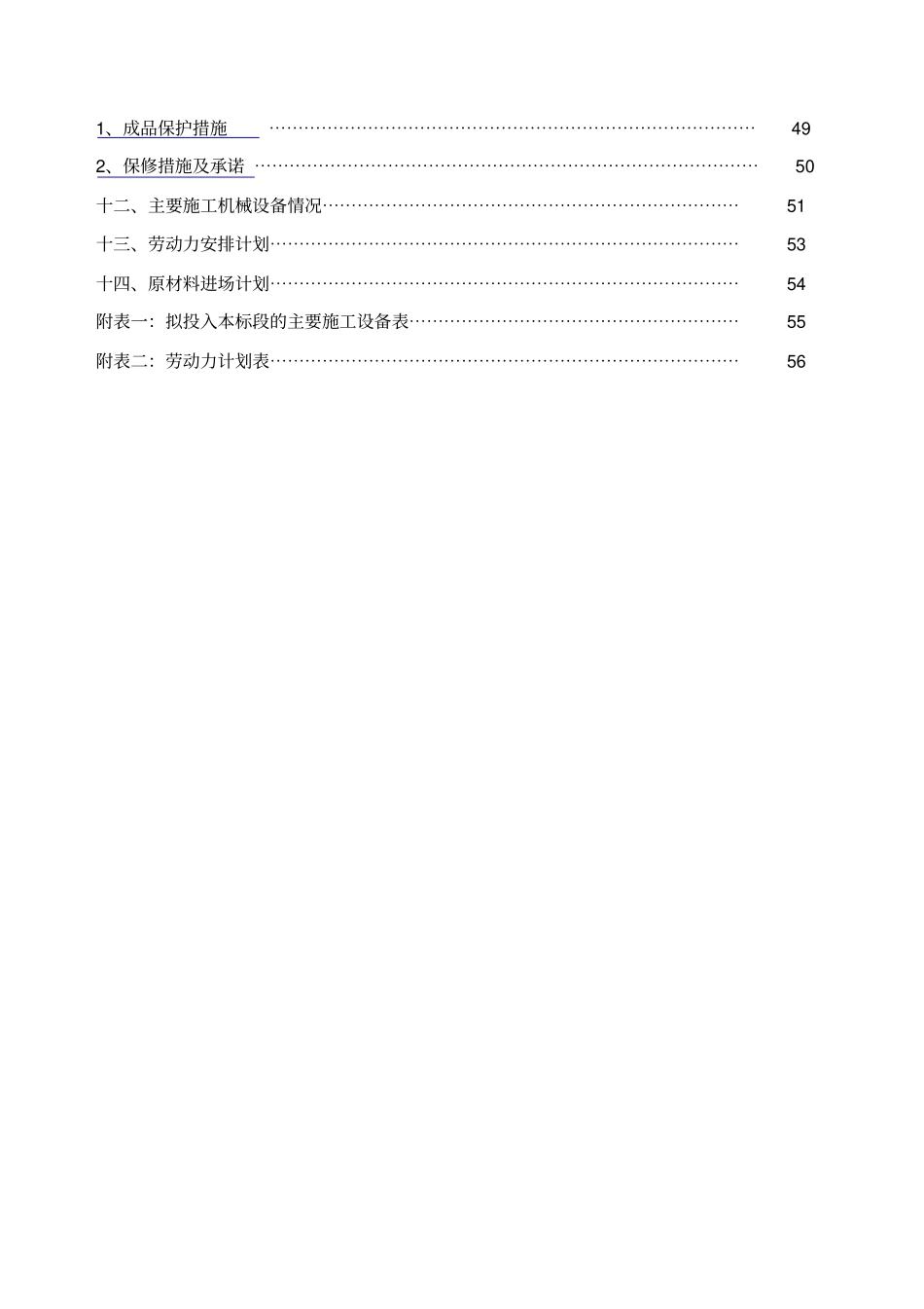 温室大棚施工组织设计_第3页