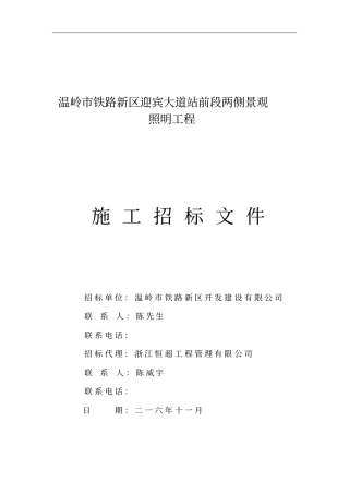温岭铁路新区迎宾大道站前段两侧景观照明工程