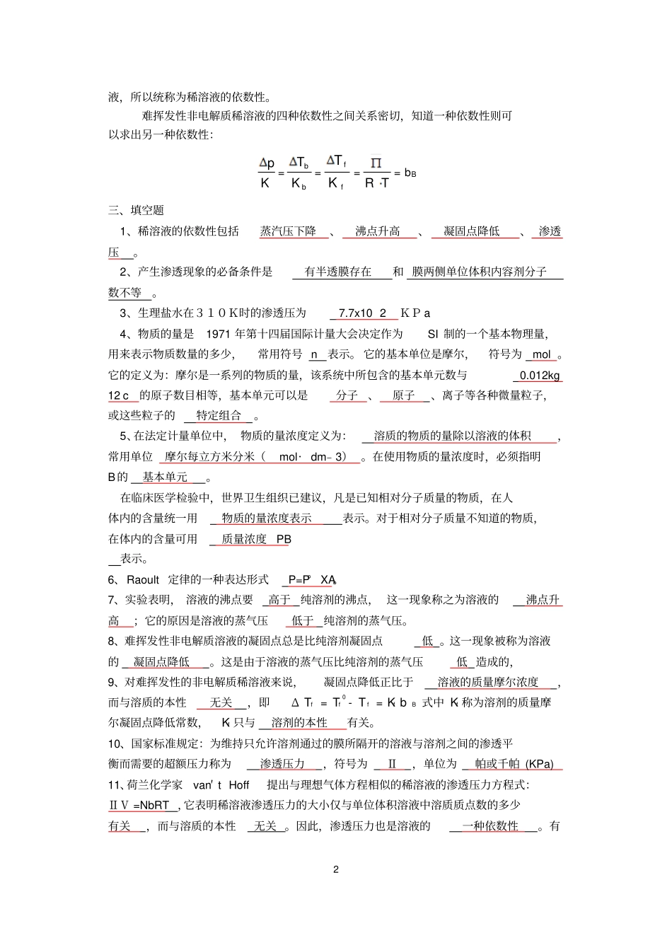 温医专升本无机化学练习题及答案_第2页