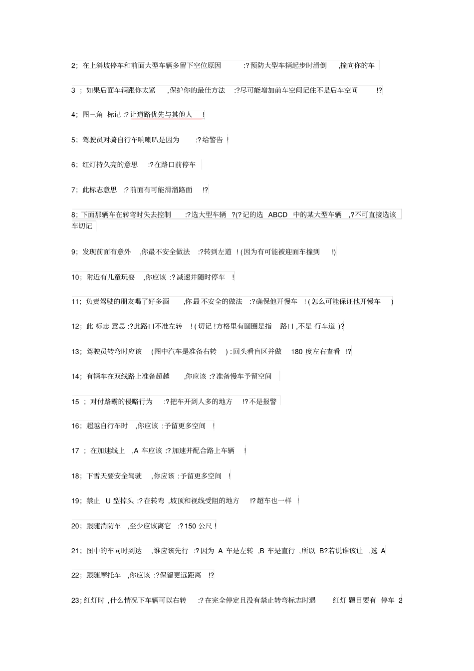 温哥华中文驾照习题道_第2页