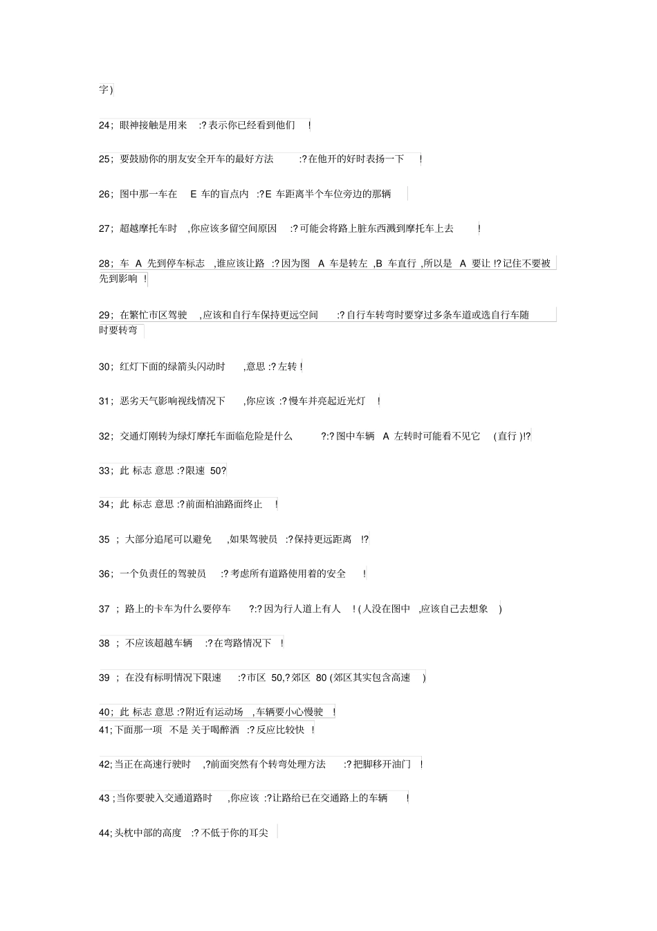 温哥华中文驾照习题道_第3页