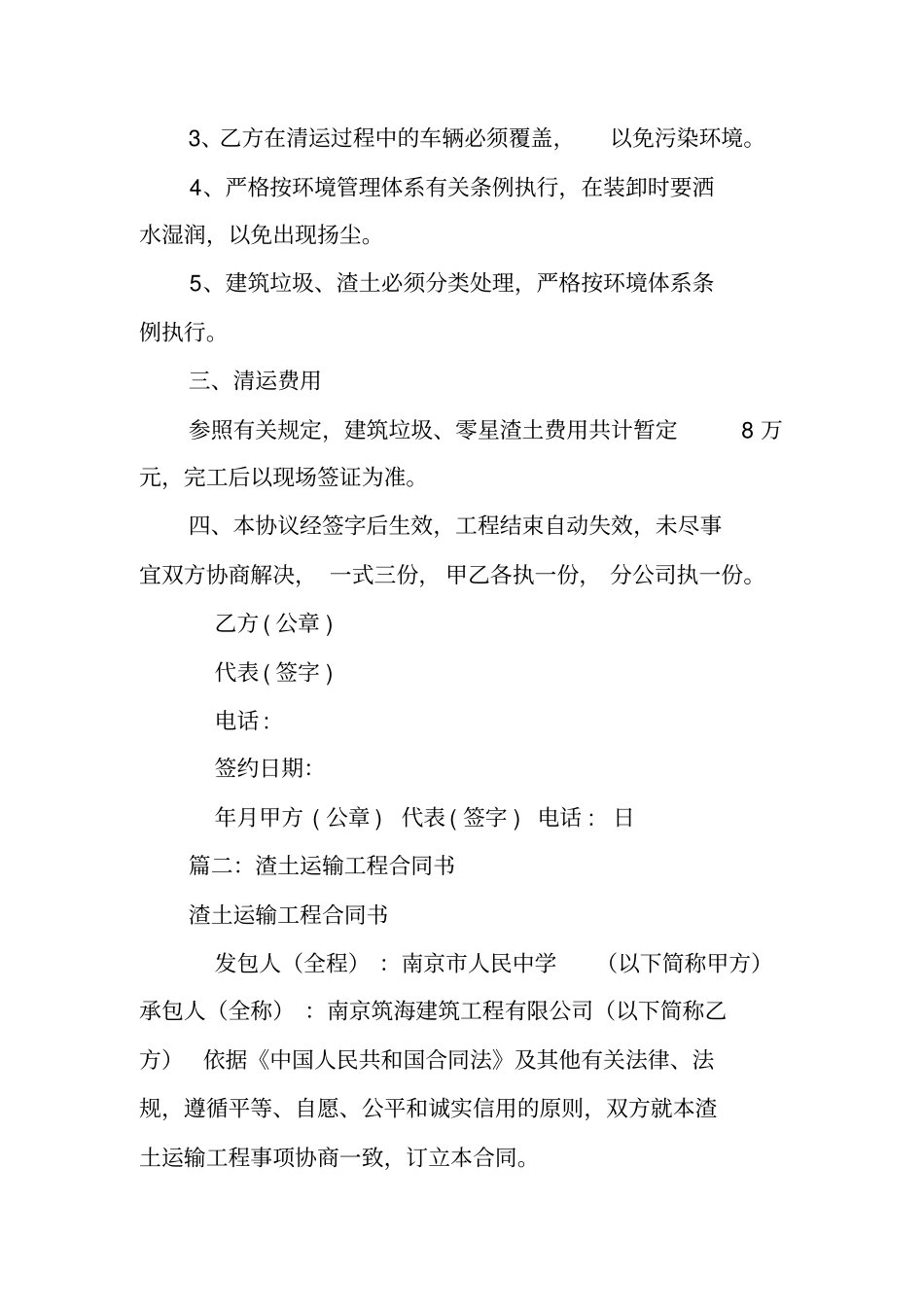 渣土清运合同范本_第2页