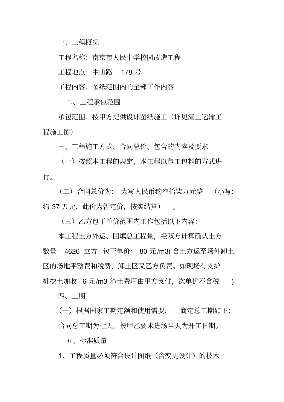 渣土清运合同范本_第3页