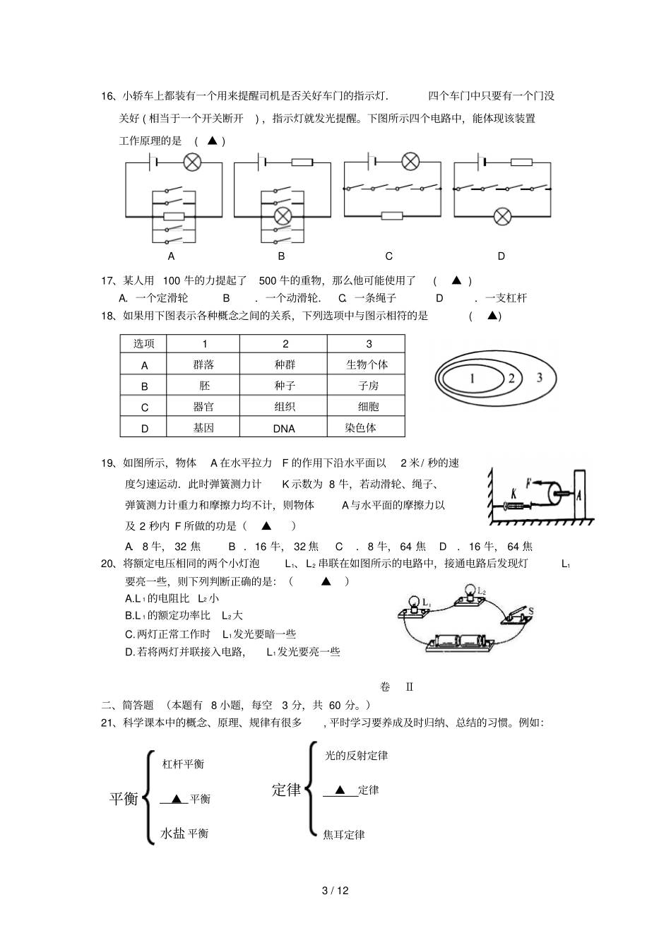温州历年中考科学模拟测验_第3页