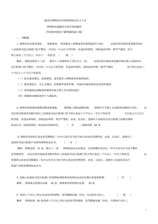 温州律协申请律师执业实习律师人员笔试题库解析