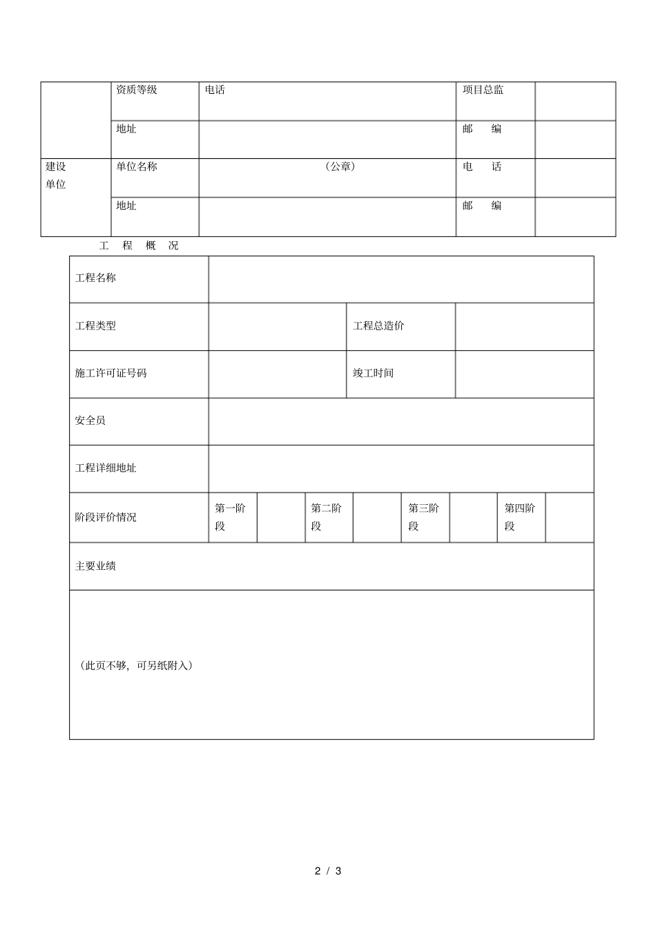 温州政基础设施工程安全文明施工标准化示范工地_第2页