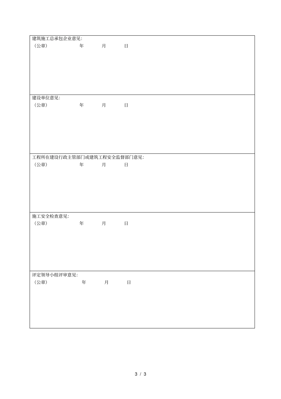 温州政基础设施工程安全文明施工标准化示范工地_第3页