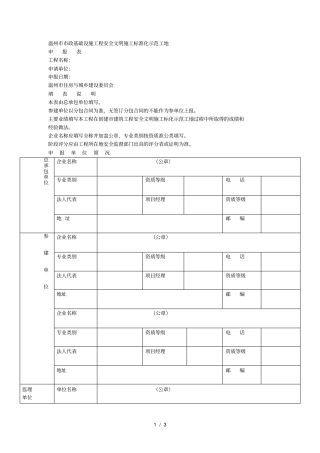 温州政基础设施工程安全文明施工标准化示范工地
