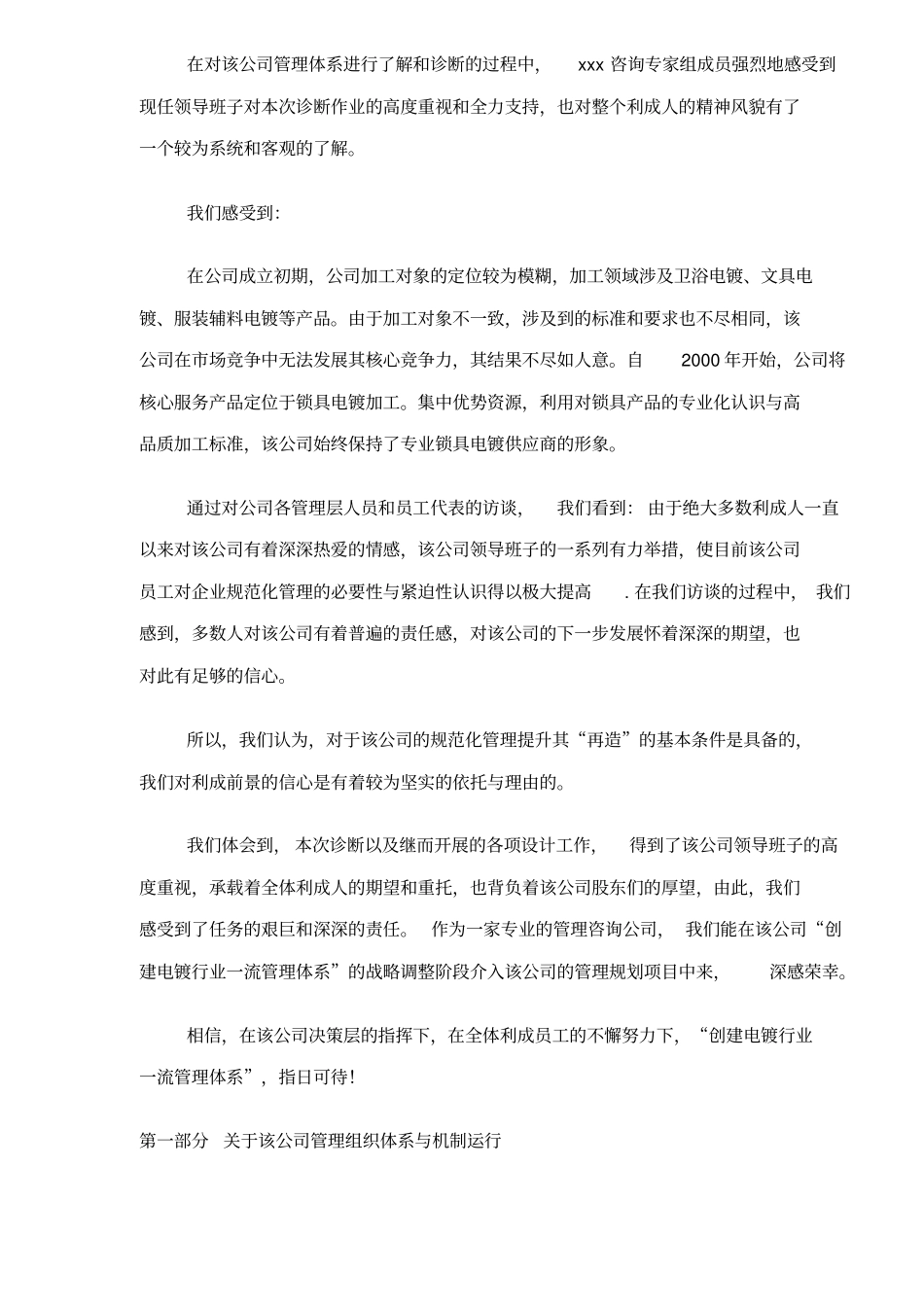 温州某民企内部管理体系诊断报告_第2页