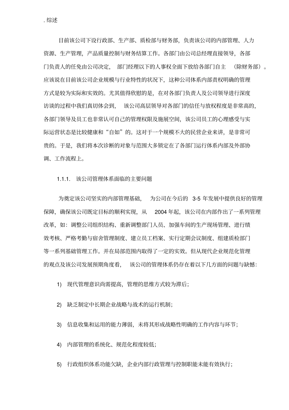温州某民企内部管理体系诊断报告_第3页