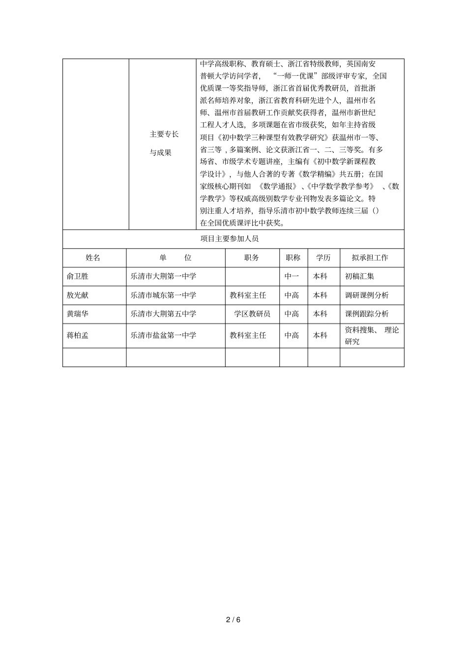 温州深化义务教育课程改革的行动研究_第2页