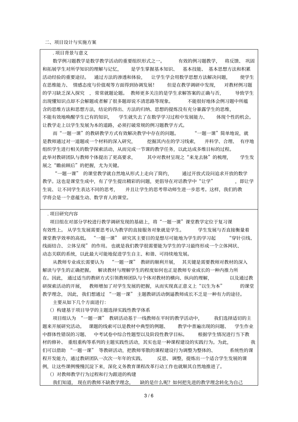 温州深化义务教育课程改革的行动研究_第3页