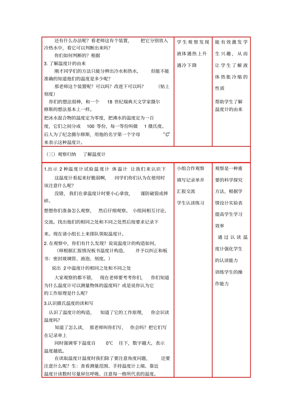温度与温度计教学设计_第2页