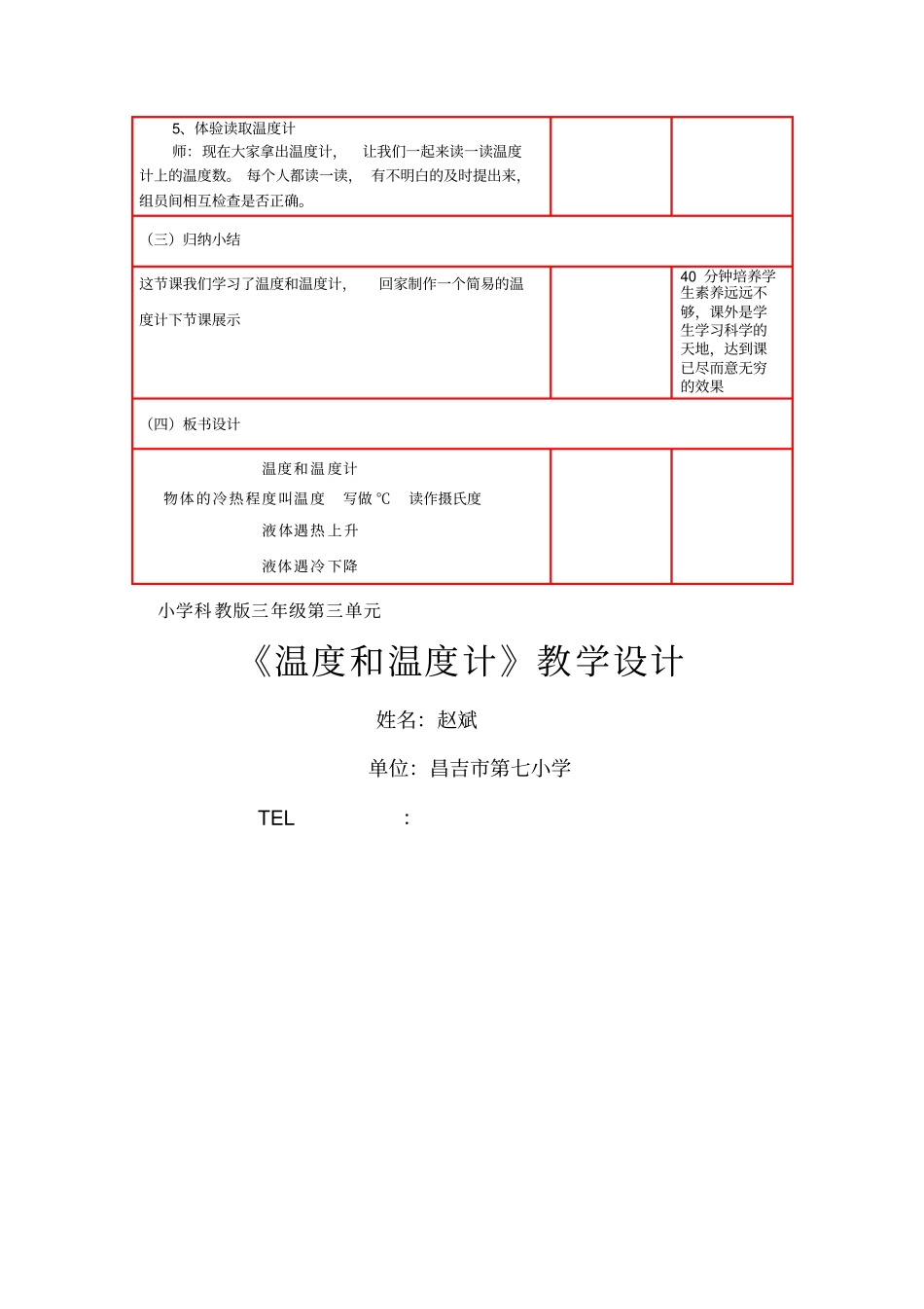 温度与温度计教学设计_第3页
