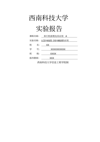 温度传感器DSB及LCD的使用