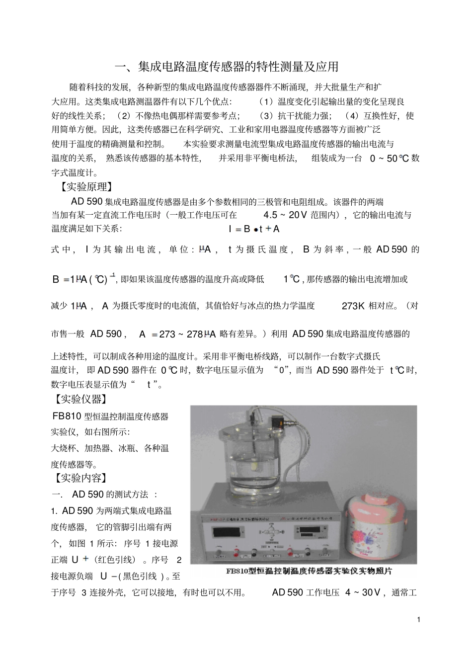 温度传感器全解_第2页