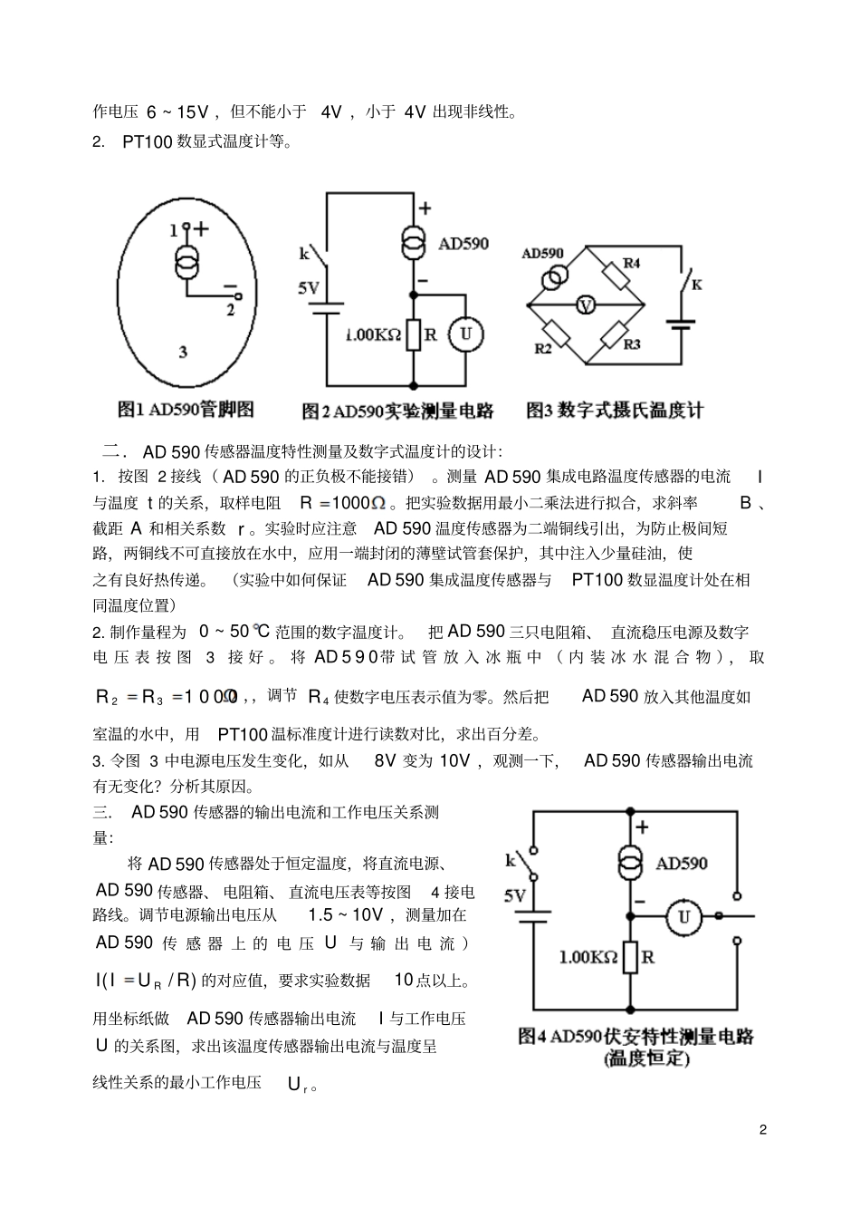 温度传感器全解_第3页