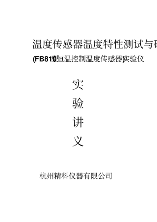 温度传感器全解