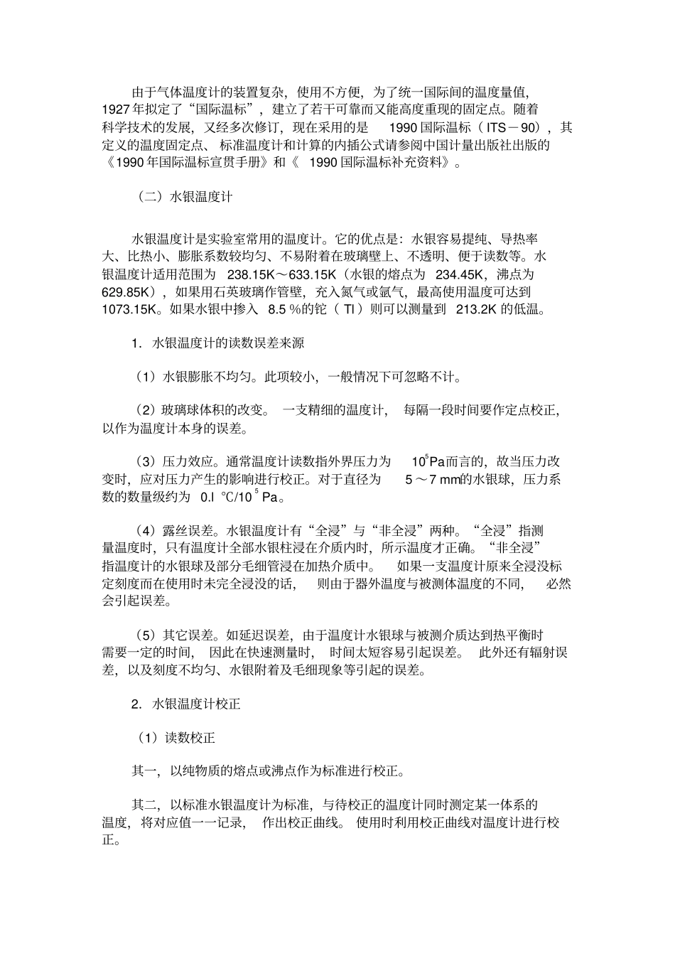 温度的测量及控制全解_第2页