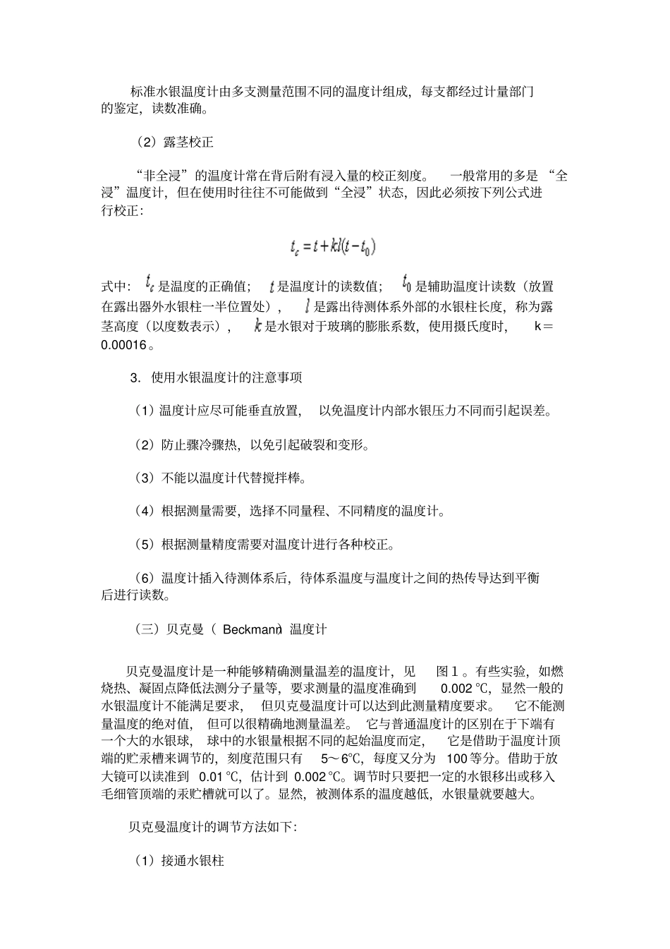 温度的测量及控制全解_第3页