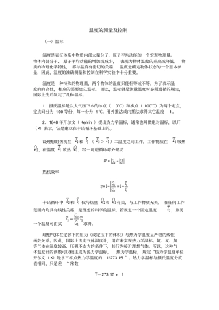 温度的测量及控制全解