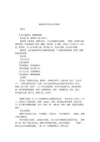 温庭筠古诗送人东归赏析