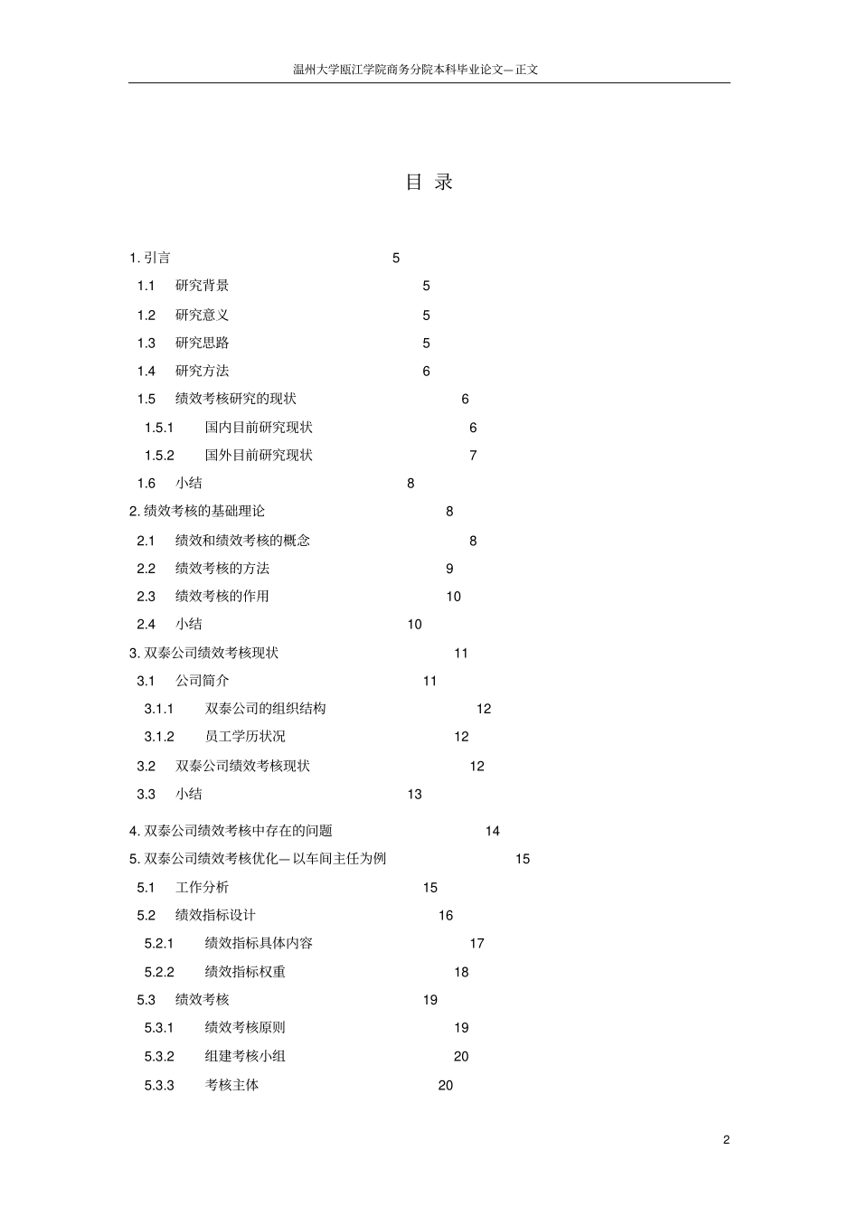 温州双泰阀门有限公司绩效考核的问题与研究_第2页