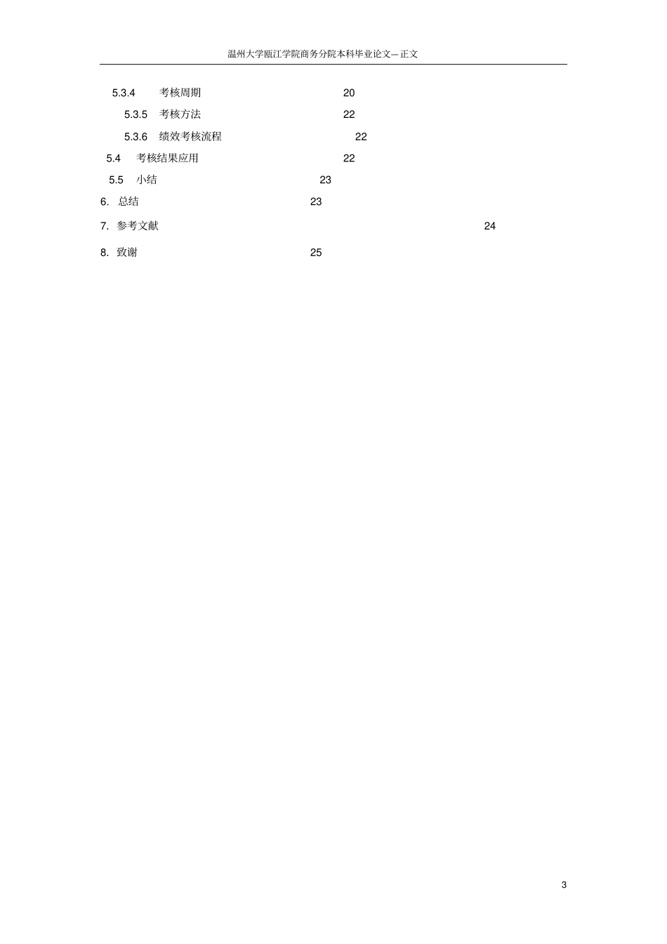 温州双泰阀门有限公司绩效考核的问题与研究_第3页