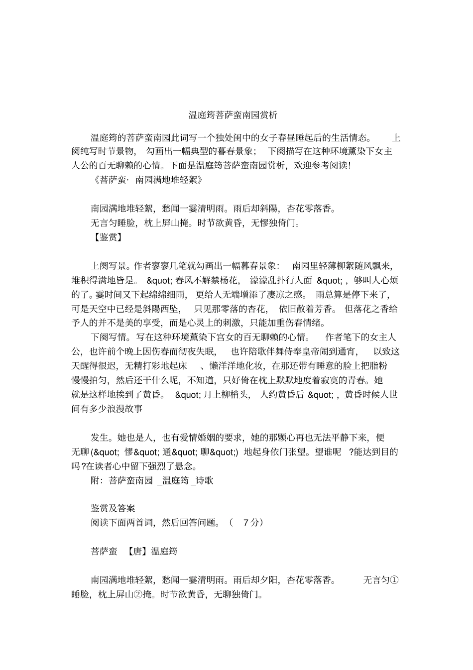 温庭筠菩萨蛮南园赏析_第1页