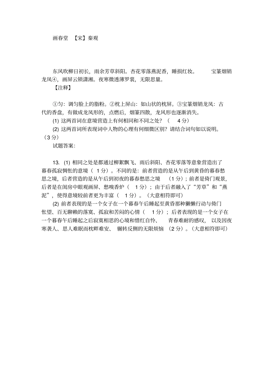 温庭筠菩萨蛮南园赏析_第2页