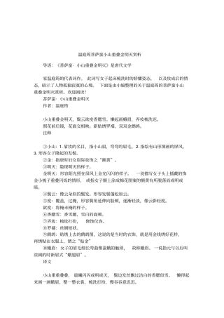 温庭筠菩萨蛮小山重叠金明灭赏析