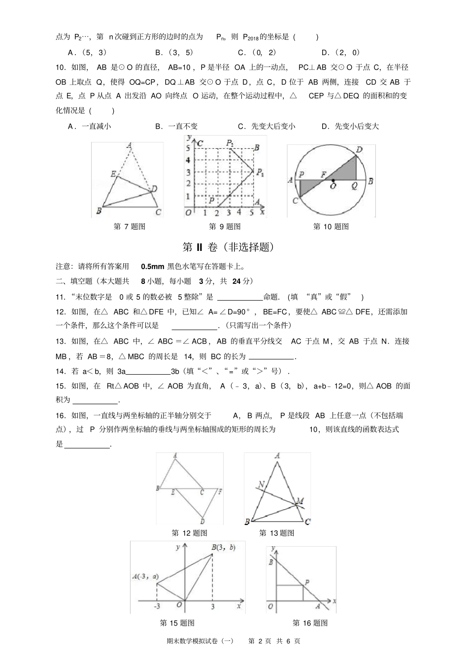 温州地区2018学年第一学期八年级上学习水平期末模拟测试_第2页