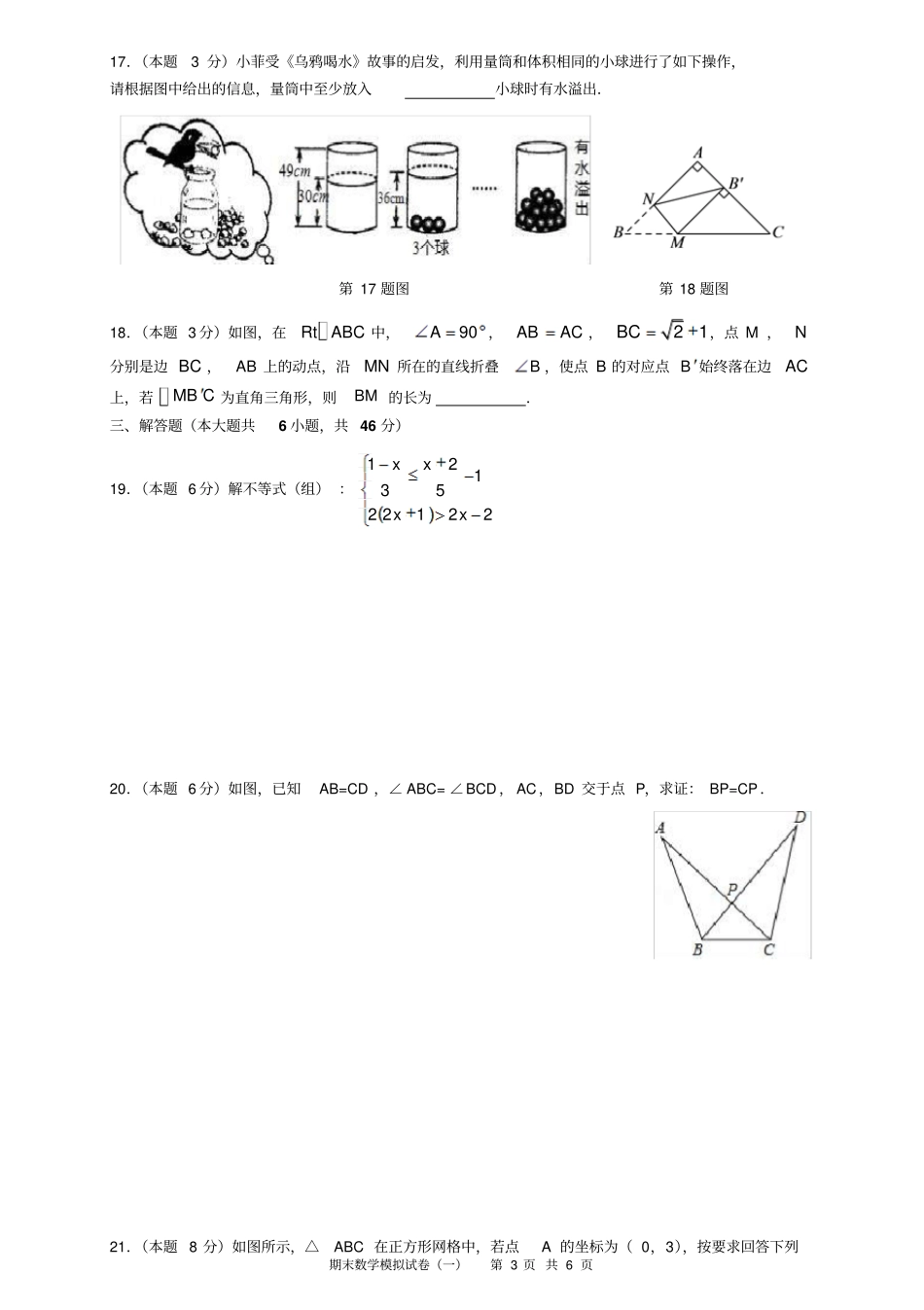 温州地区2018学年第一学期八年级上学习水平期末模拟测试_第3页