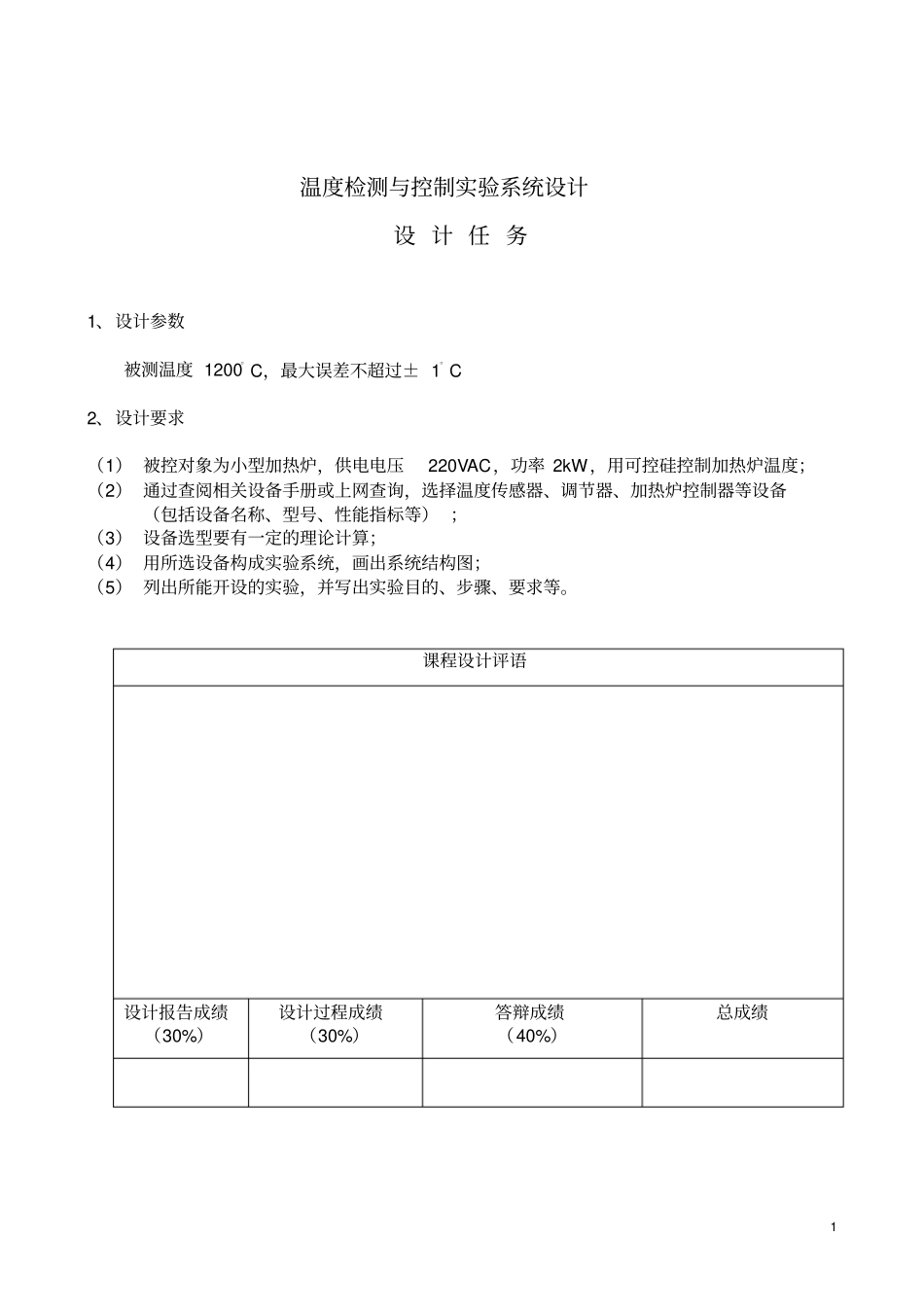 温度检测与控制试验系统论文_第1页