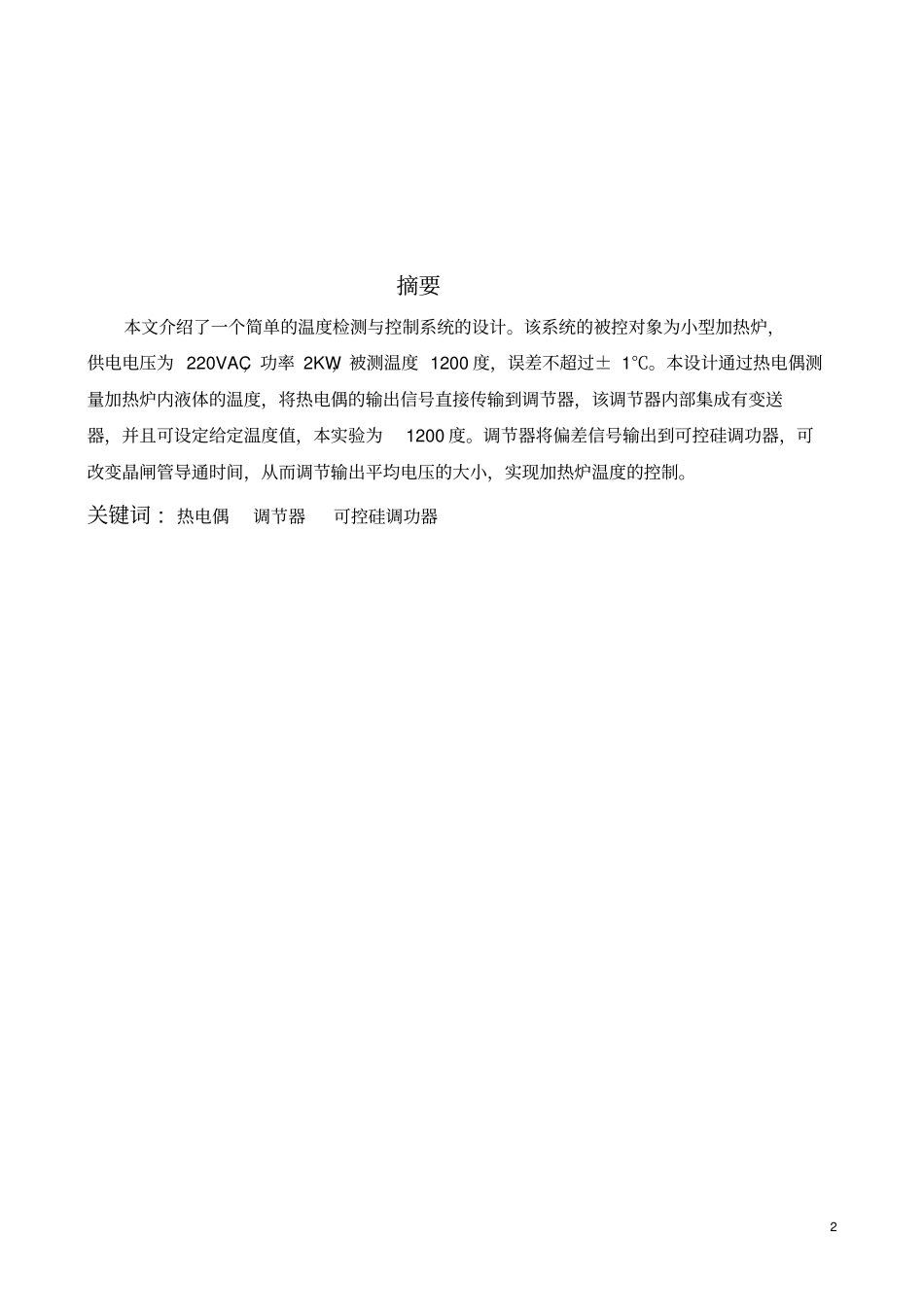 温度检测与控制试验系统论文_第2页