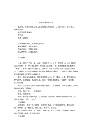 温庭筠菩萨蛮欣赏