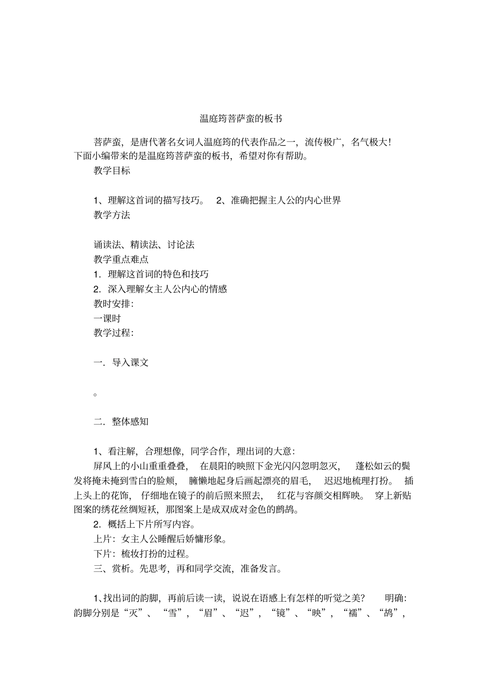 温庭筠菩萨蛮的板书_第1页