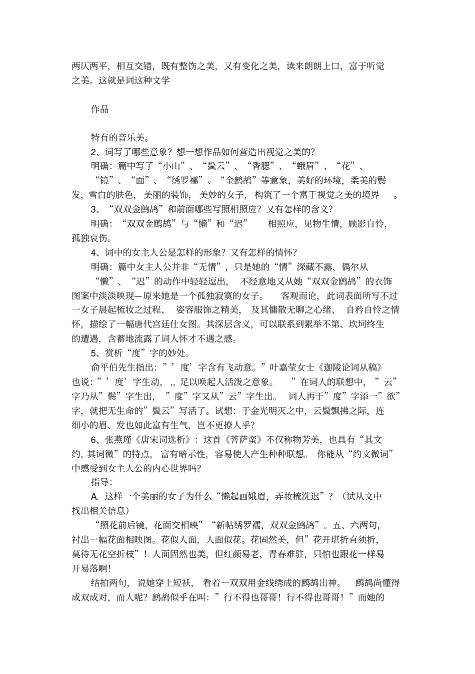 温庭筠菩萨蛮的板书_第2页